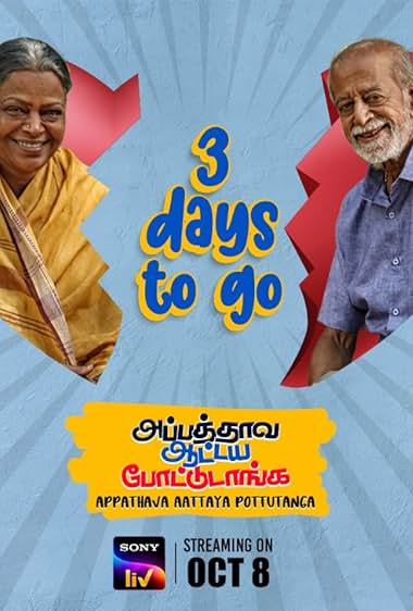 Appathava Aattaya Pottutanga