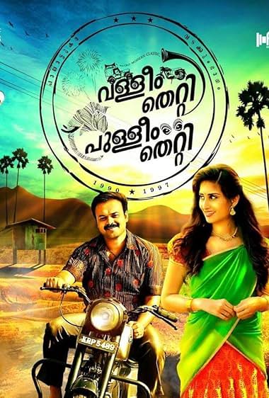 Valliyum Thetti Pulliyum Thetti