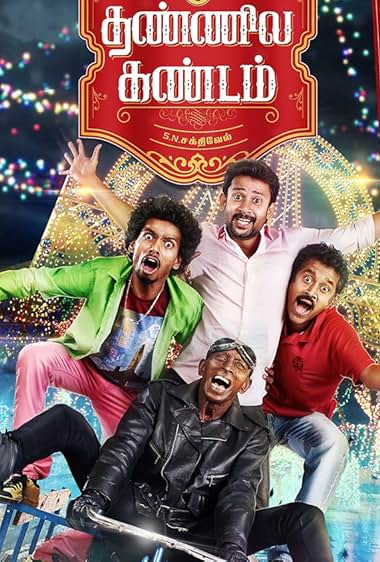 Ivanuku Thanila Gandam