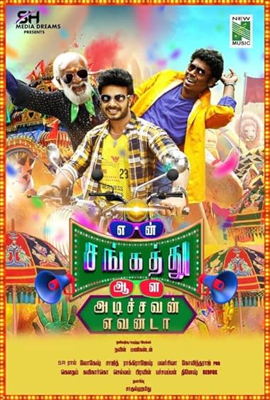 En Sangathu Aala Adichavan Evanada