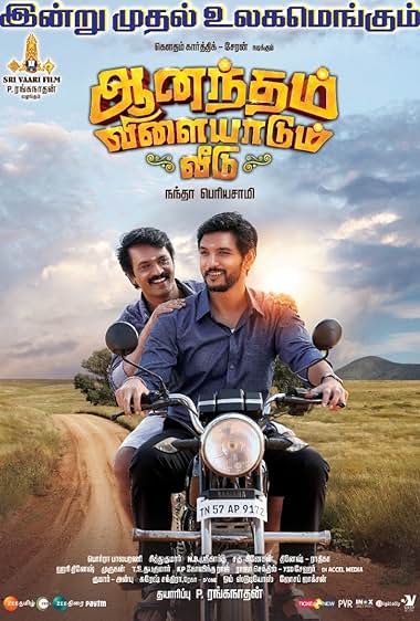 Anandham Vilayadum Veedu