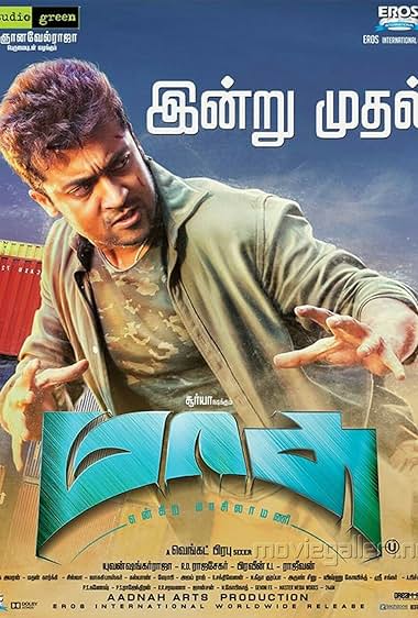 Massu Engira Masilamani