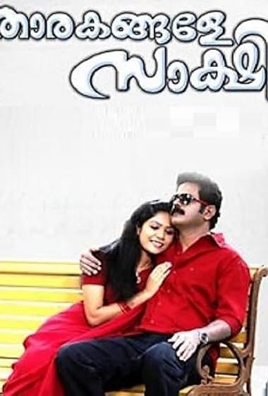 Thaarakangale Saakshi