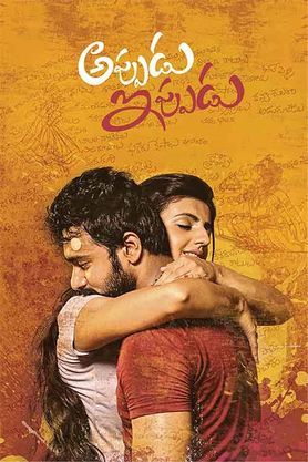 Appudu – Ippudu