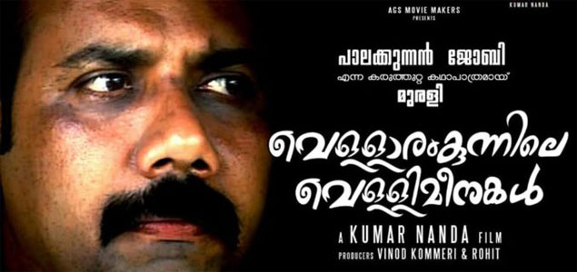 Vellaramkunnile Vellimeenukal