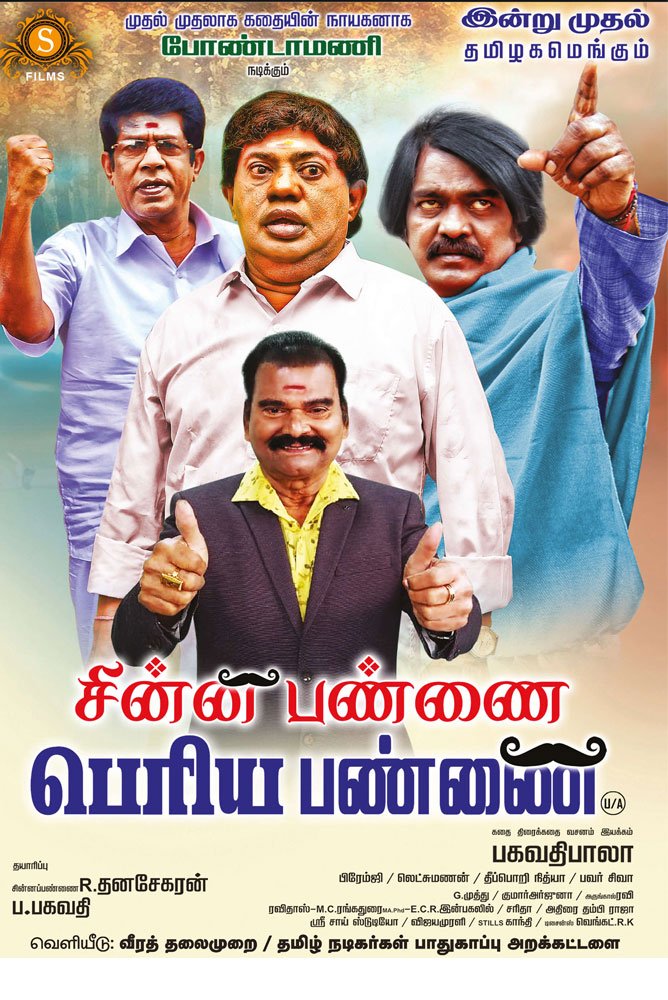 Chinna Pannai Periya Pannai