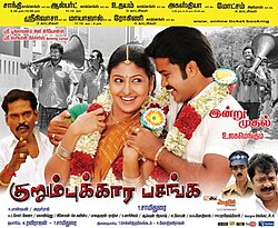 Kurumbukkara Pasanga