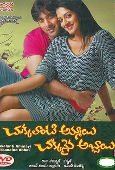 Chukkalanti Ammayi Chakkanaina Abbayi