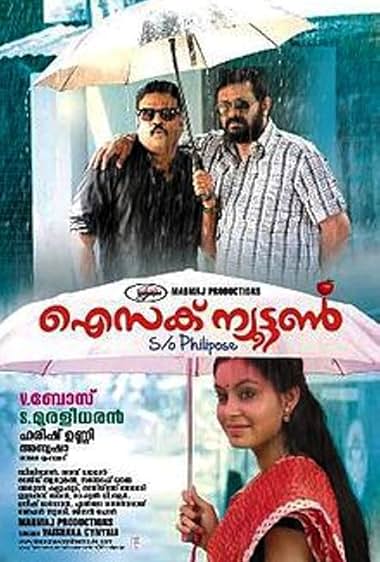 Isaac Newton S/O Philipose