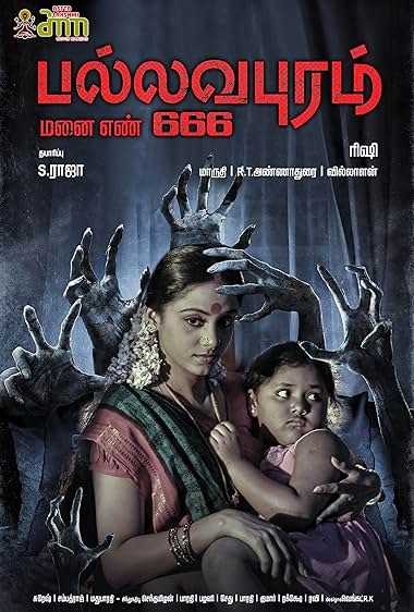 Pallavapuram Manai En 666